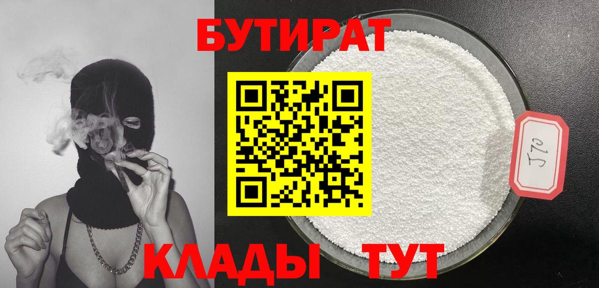 БУТИРАТ GHB  Вход с VPN  Азов 