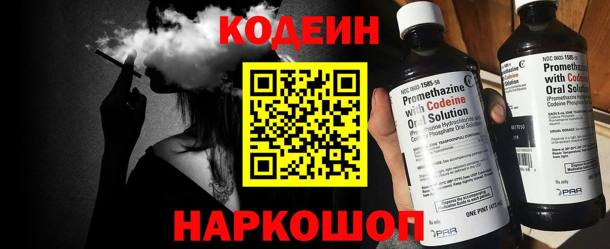 Кодеиновый сироп Lean напиток Lean (лин)  Вход с VPN  Азов 
