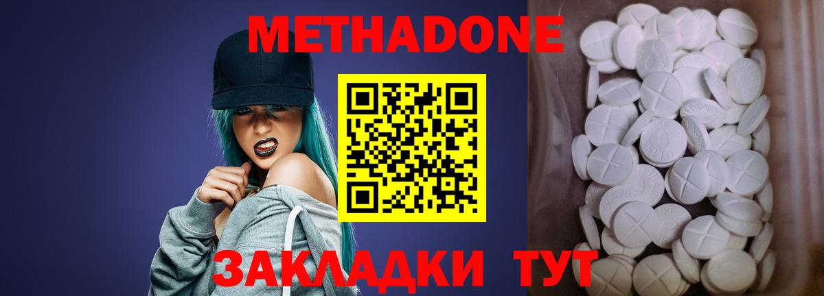 МЕТАДОН methadone  Вход с VPN  Азов 