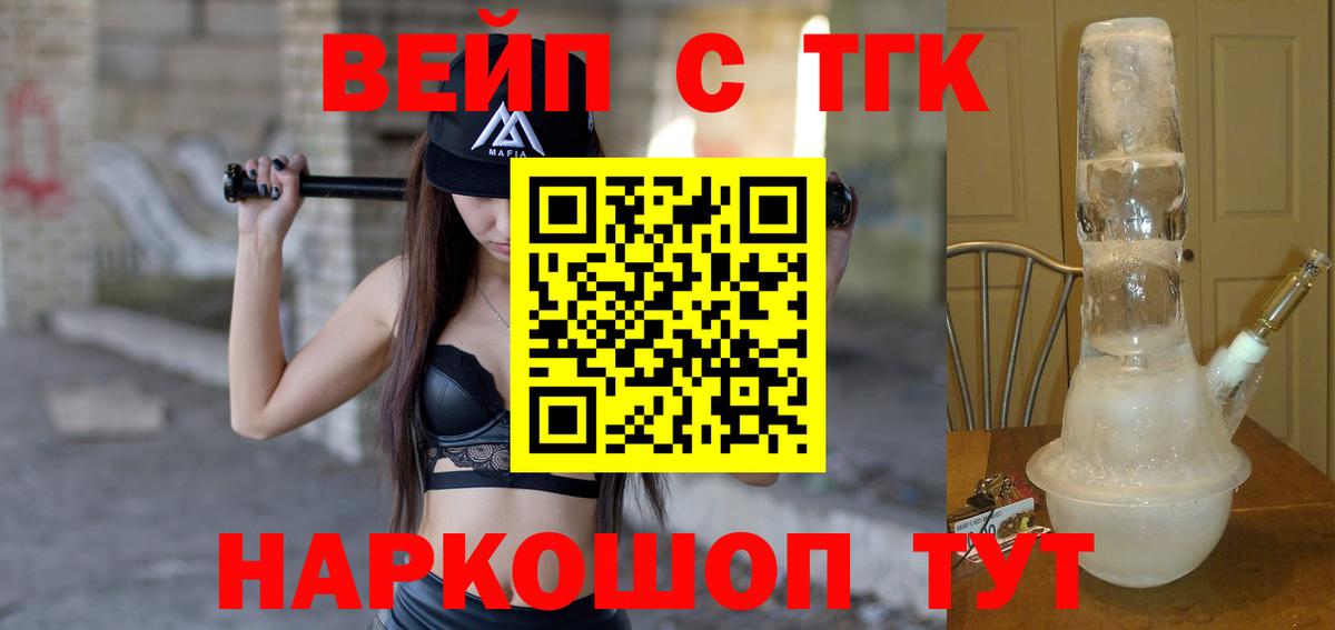 ТГК Wax  ТГК вейп  Вход с VPN  Азов 