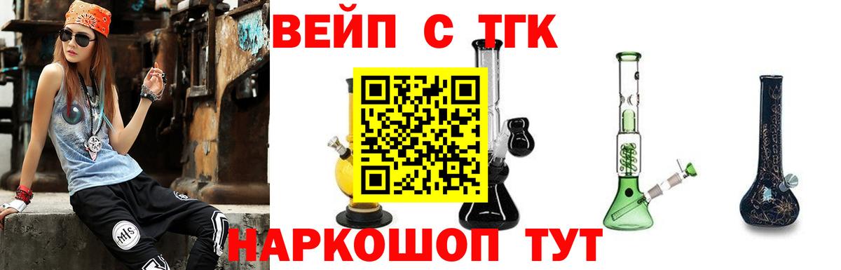 ТГК вейп с тгк Азов